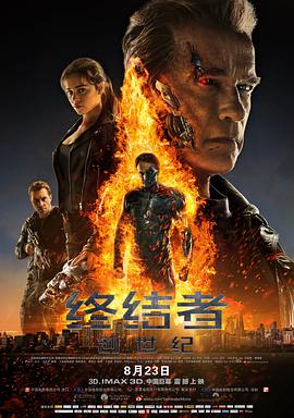 终结者：创世纪 Terminator Genisys海报