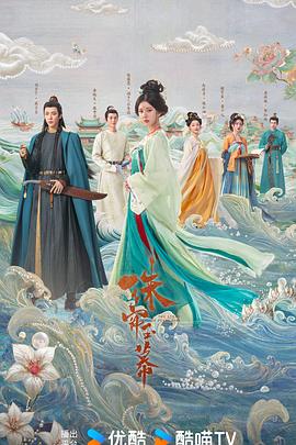 珠帘玉幕海报