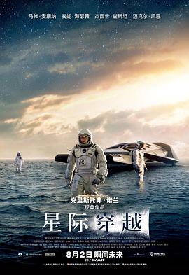 星际穿越海报