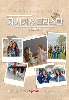 Jessica &amp;amp;amp; Krystal - 美国公路旅行海报