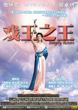 戏王之王2007海报