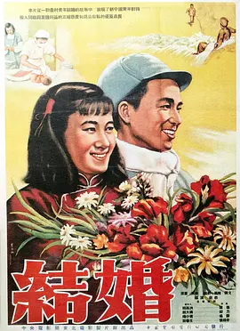 结婚海报