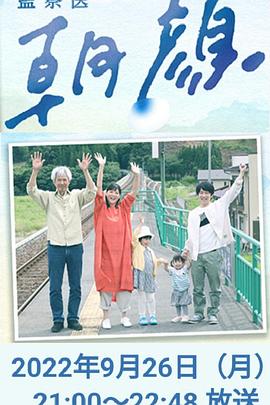 法医朝颜 2022特别篇海报