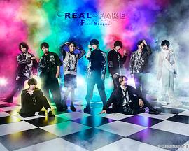 REAL⇔FAKE海报