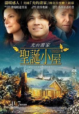 圣诞小屋2008海报