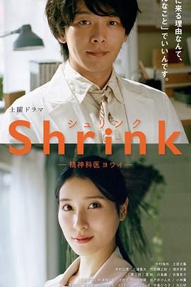 Shrink 精神专科弱井医生海报